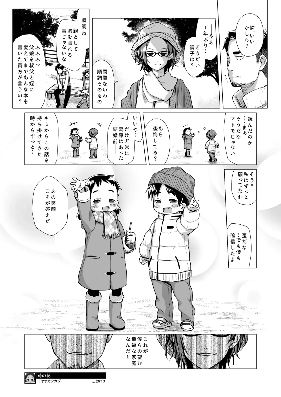 [Miyasaka Takaji] Ichigo no Hana Fhentai - Page 20