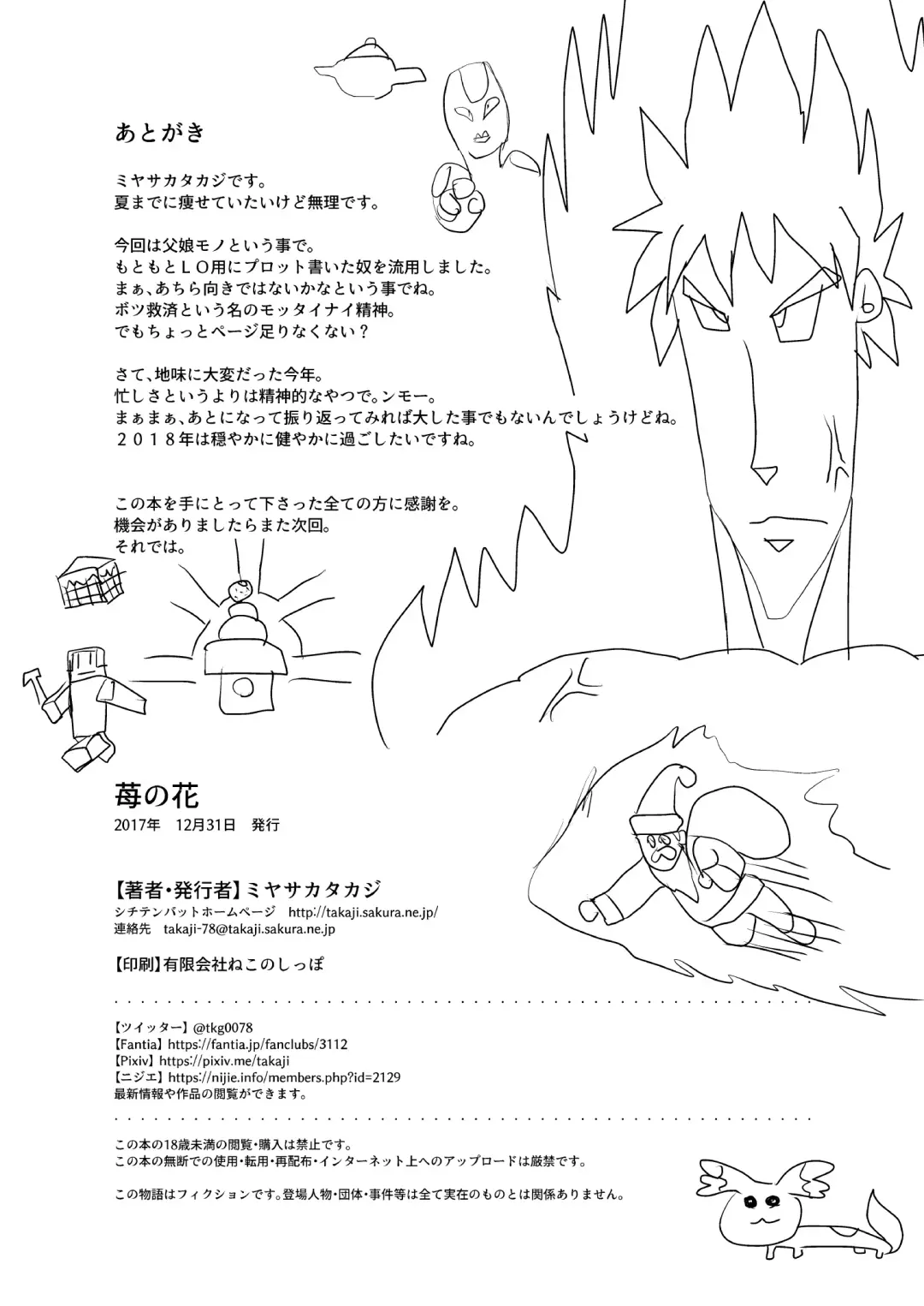 [Miyasaka Takaji] Ichigo no Hana Fhentai - Page 21