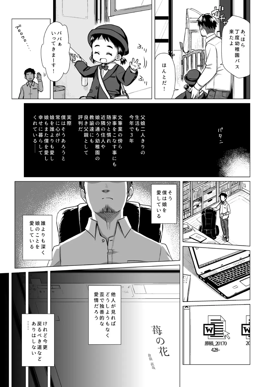 [Miyasaka Takaji] Ichigo no Hana Fhentai - Page 4