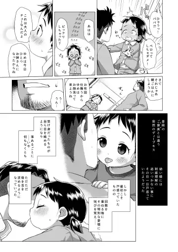 [Miyasaka Takaji] Ichigo no Hana Fhentai - Page 6