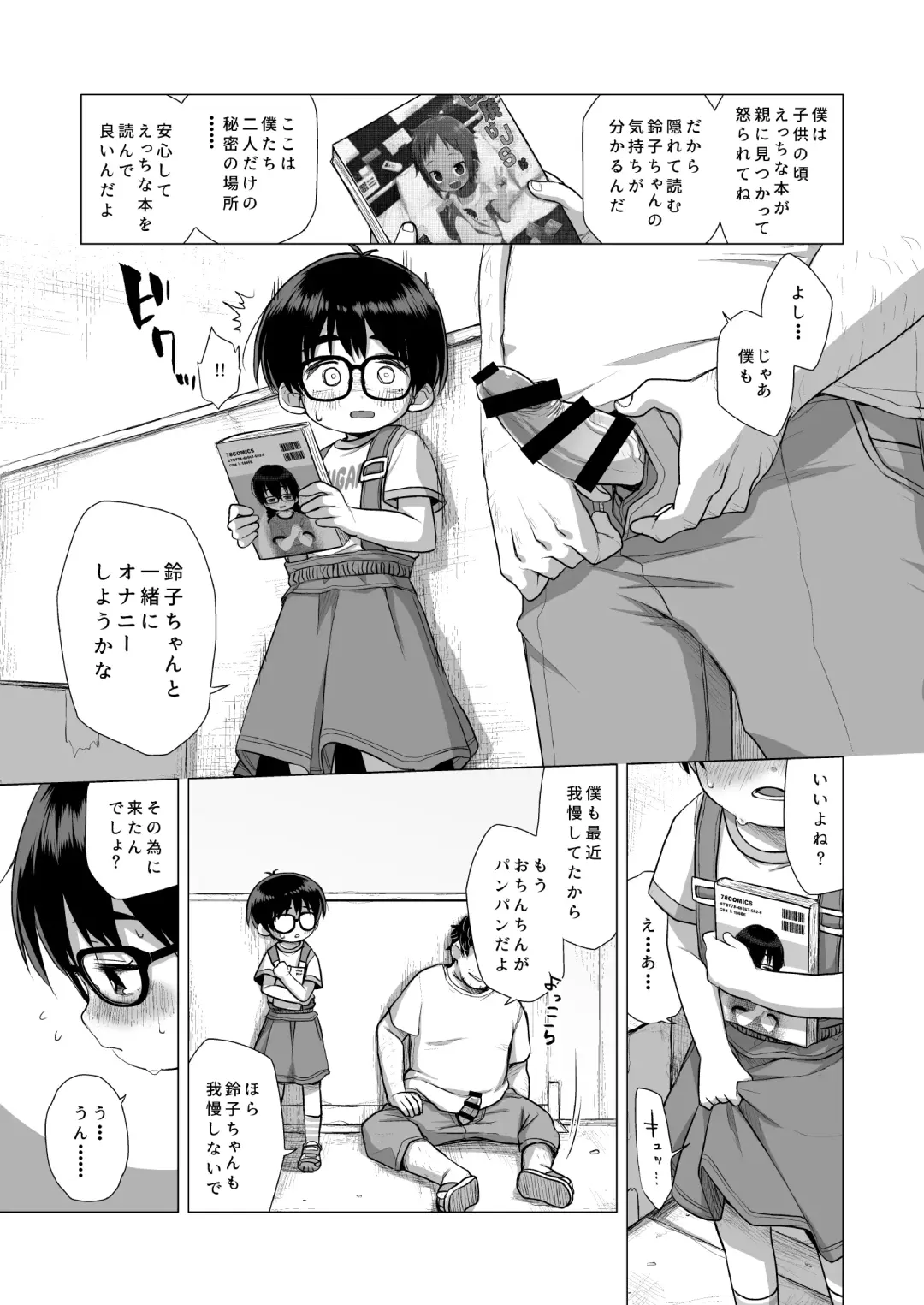 [Miyasaka Takaji] Danchi Shoujo Fhentai - Page 12