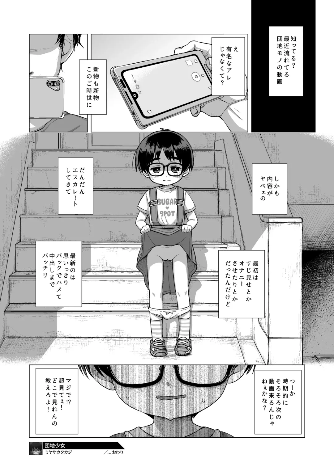 [Miyasaka Takaji] Danchi Shoujo Fhentai - Page 24