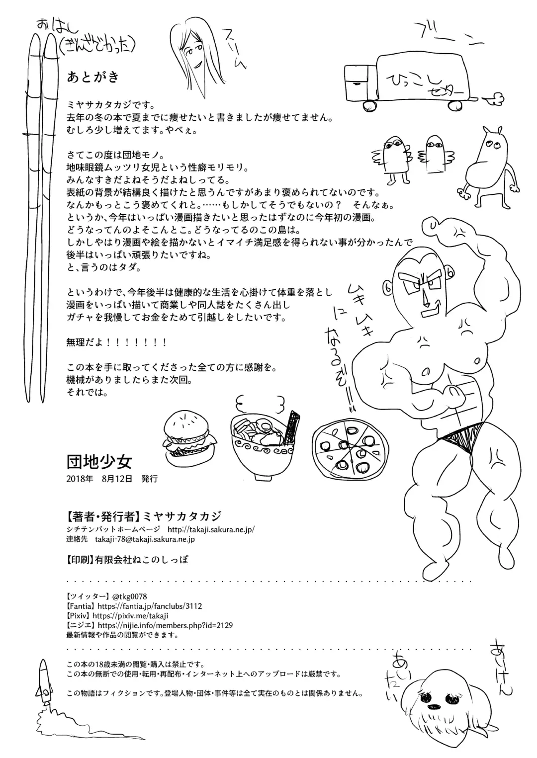 [Miyasaka Takaji] Danchi Shoujo Fhentai - Page 25