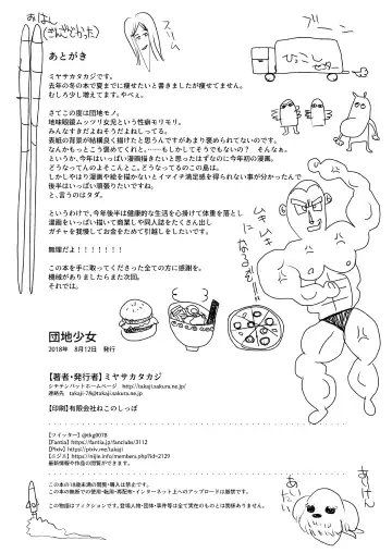 [Miyasaka Takaji] Danchi Shoujo Fhentai - Page 25