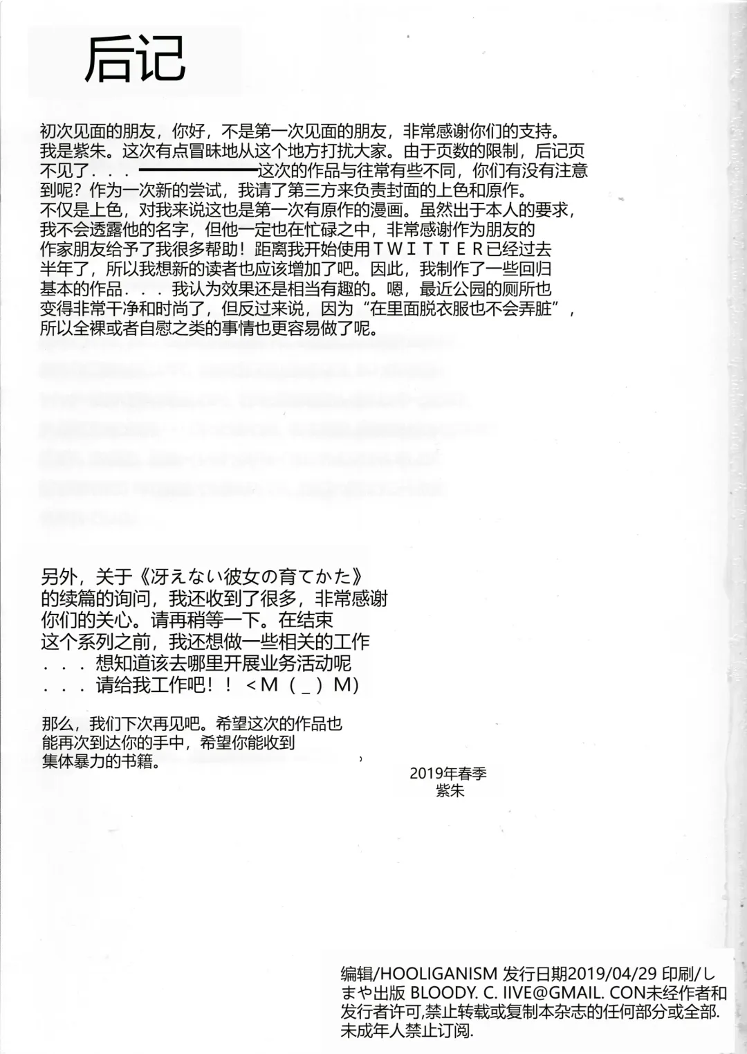 [Murasaki Syu] Kurihara-san no Hinichijou Fhentai - Page 19