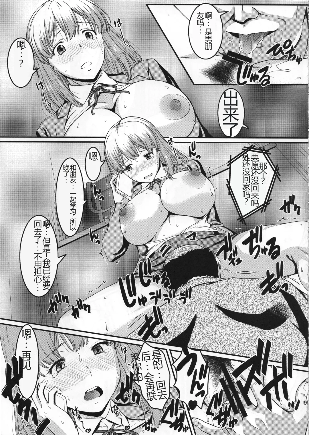 [Murasaki Syu] Kurihara-san no Hinichijou Fhentai - Page 6