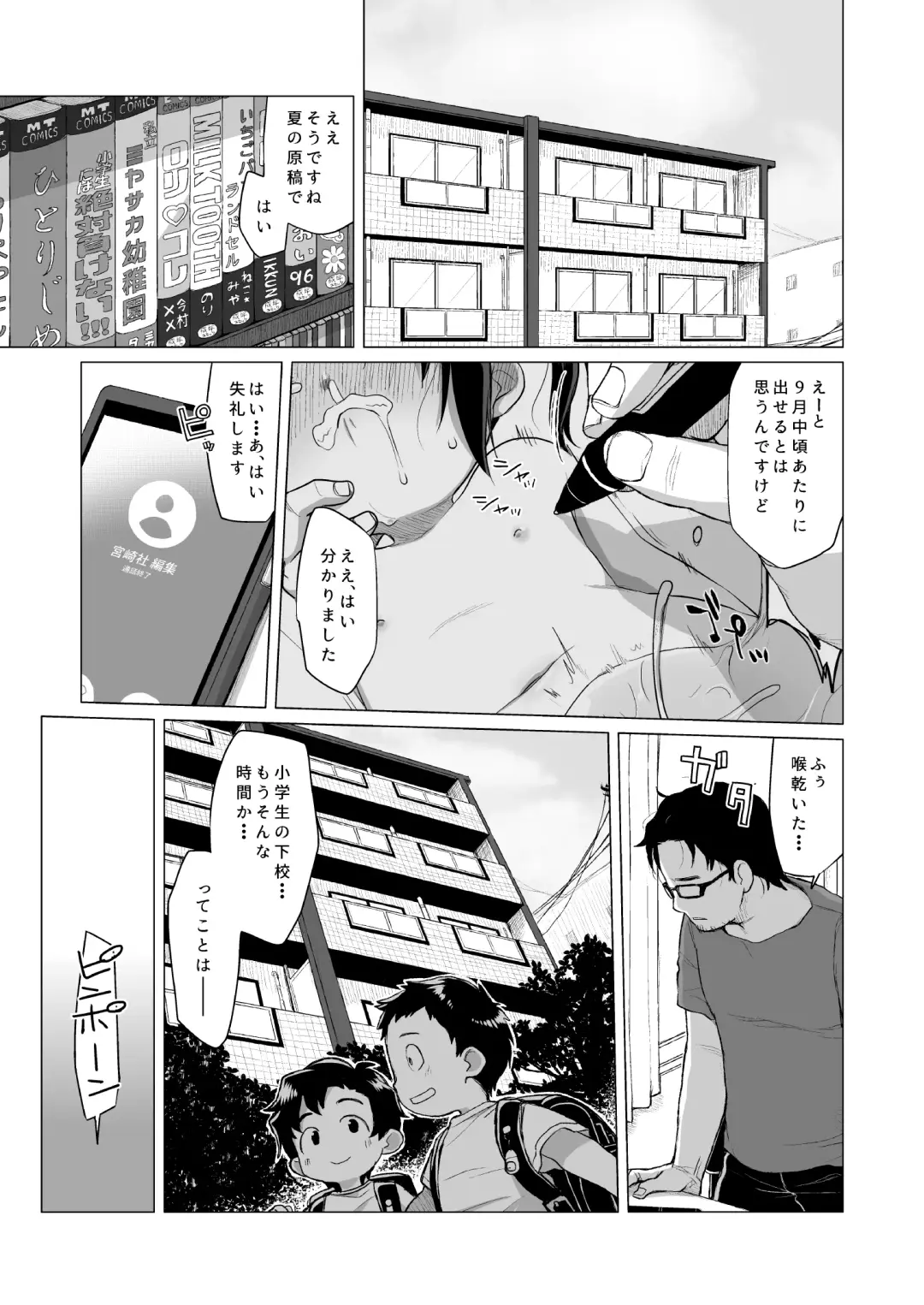 [Miyasaka Takaji] Uchi no Tonari no Shougakusei wa Kinpatsu Hekigan Ecchi Suki Fhentai - Page 2