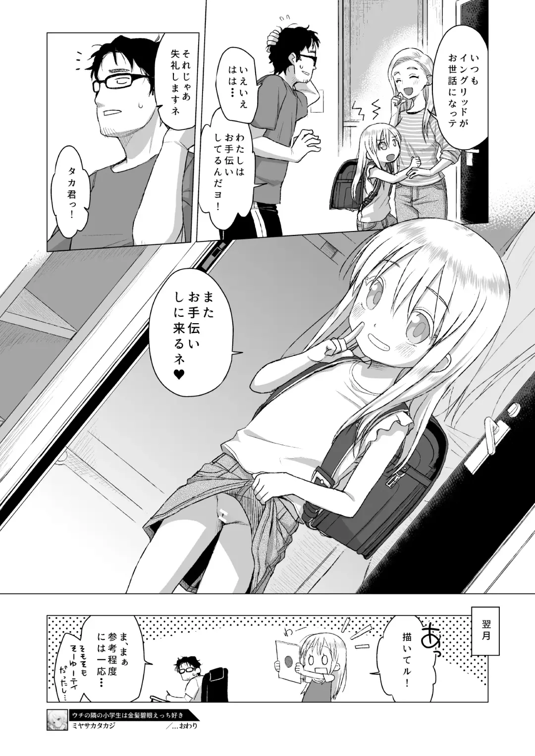 [Miyasaka Takaji] Uchi no Tonari no Shougakusei wa Kinpatsu Hekigan Ecchi Suki Fhentai - Page 20