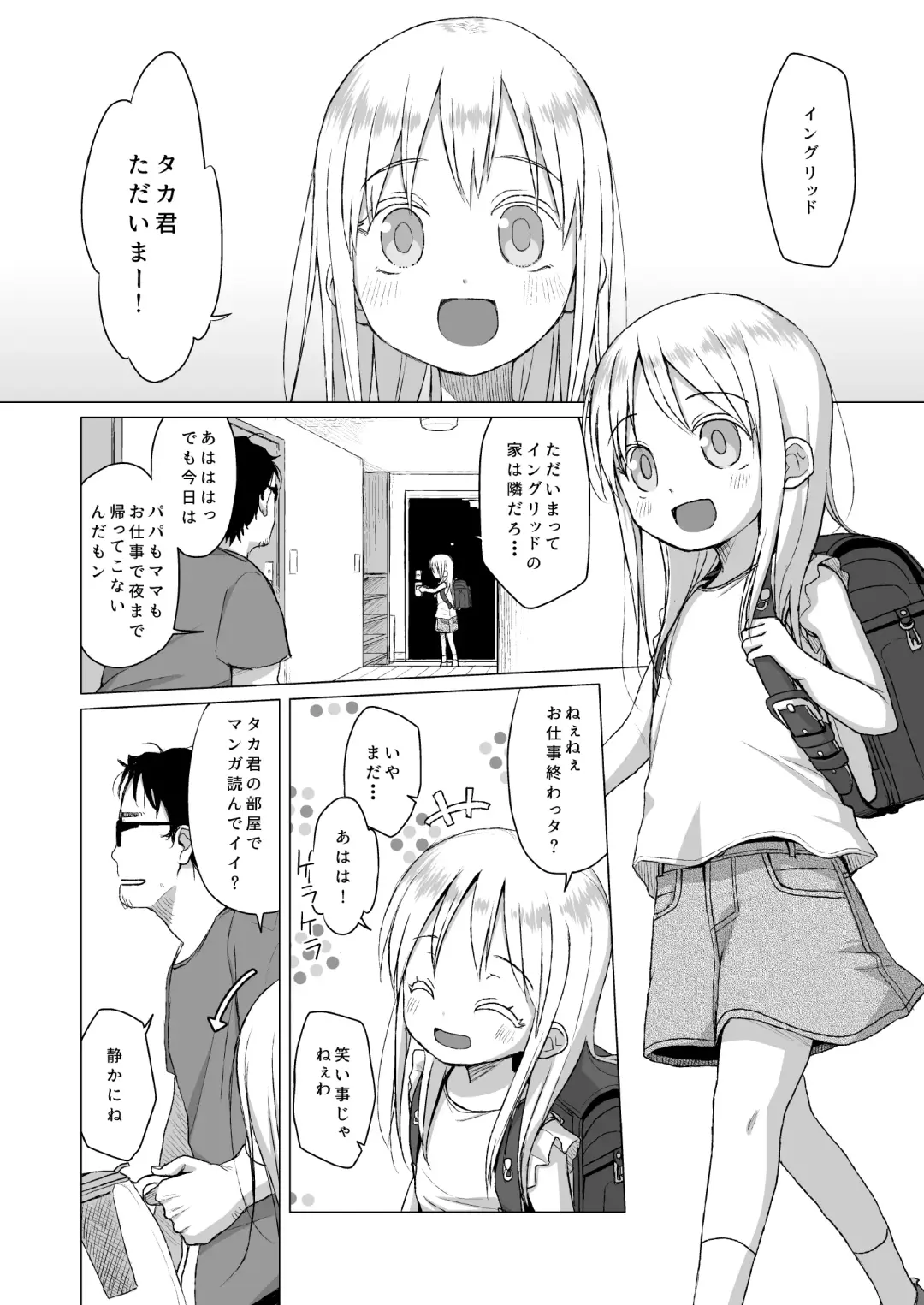 [Miyasaka Takaji] Uchi no Tonari no Shougakusei wa Kinpatsu Hekigan Ecchi Suki Fhentai - Page 3