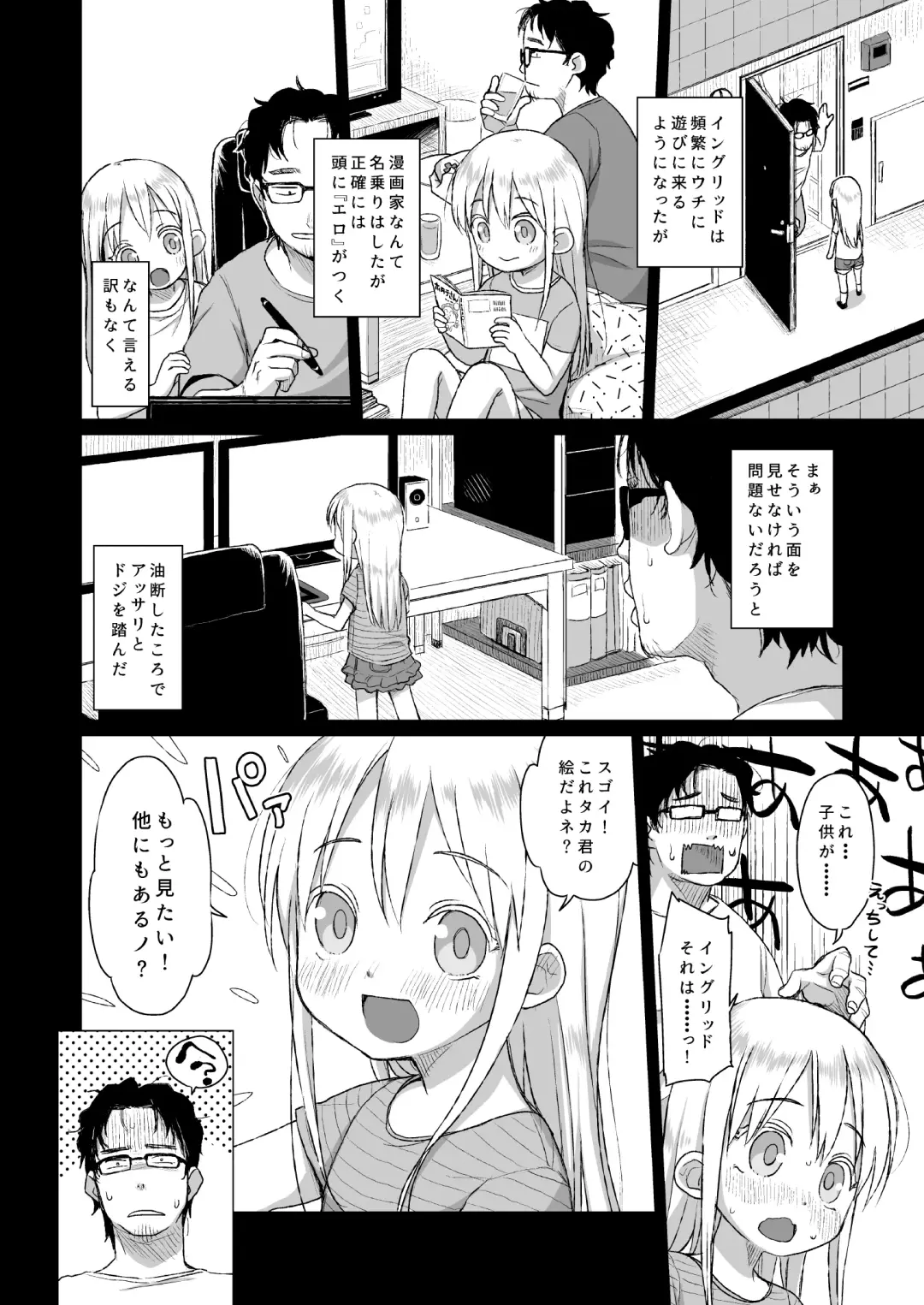 [Miyasaka Takaji] Uchi no Tonari no Shougakusei wa Kinpatsu Hekigan Ecchi Suki Fhentai - Page 5