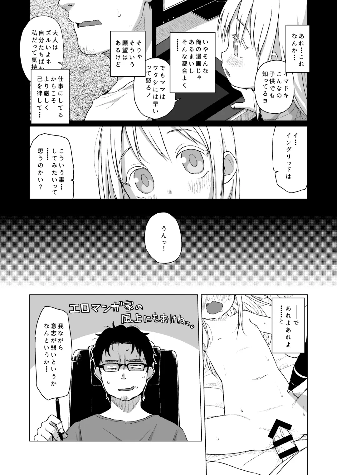 [Miyasaka Takaji] Uchi no Tonari no Shougakusei wa Kinpatsu Hekigan Ecchi Suki Fhentai - Page 6