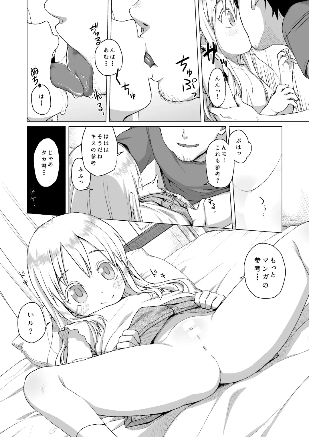 [Miyasaka Takaji] Uchi no Tonari no Shougakusei wa Kinpatsu Hekigan Ecchi Suki Fhentai - Page 9