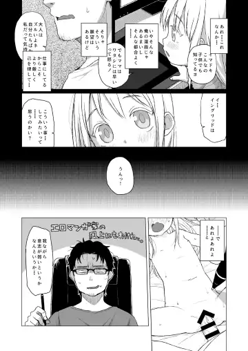 [Miyasaka Takaji] Uchi no Tonari no Shougakusei wa Kinpatsu Hekigan Ecchi Suki Fhentai - Page 6