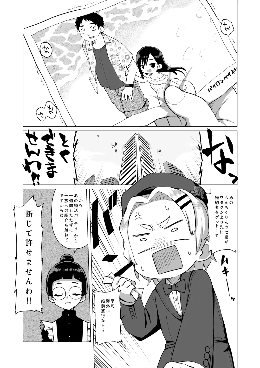 [Miyasaka Takaji] Watakushi ni Fukanou wa Arimasen wa! Fhentai - Page 2