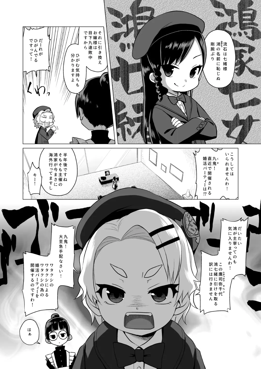 [Miyasaka Takaji] Watakushi ni Fukanou wa Arimasen wa! Fhentai - Page 3