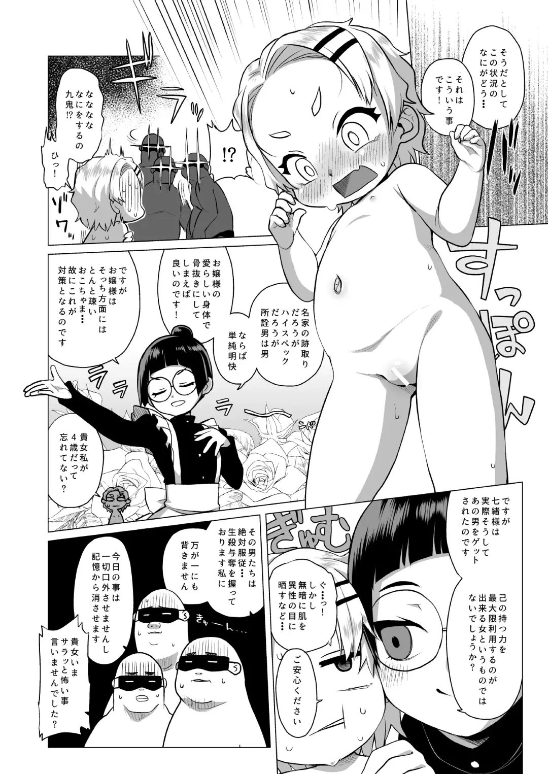 [Miyasaka Takaji] Watakushi ni Fukanou wa Arimasen wa! Fhentai - Page 5