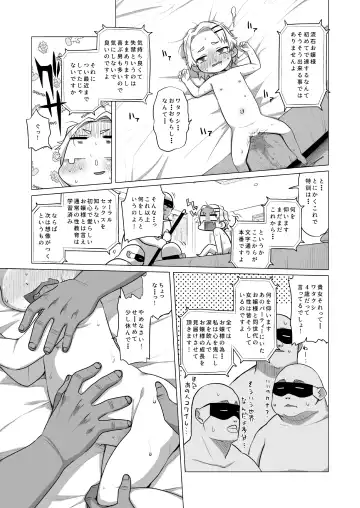 [Miyasaka Takaji] Watakushi ni Fukanou wa Arimasen wa! Fhentai - Page 12