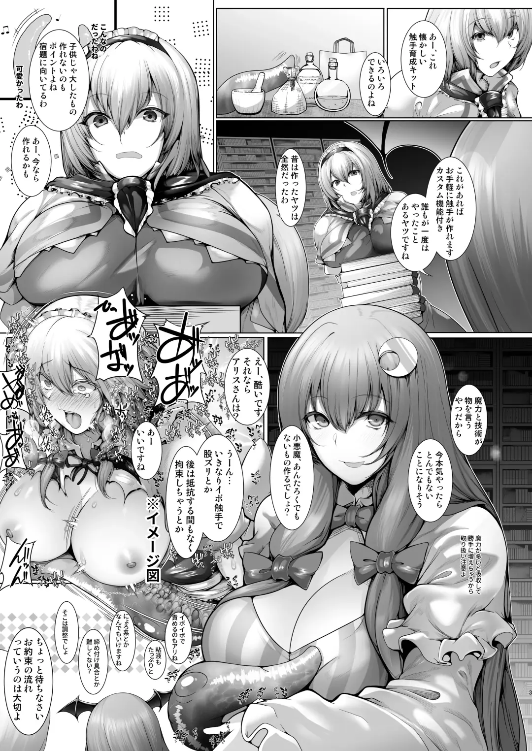 [Yamaiso] Alice to Patchouli no Syokusyu Fhentai - Page 2