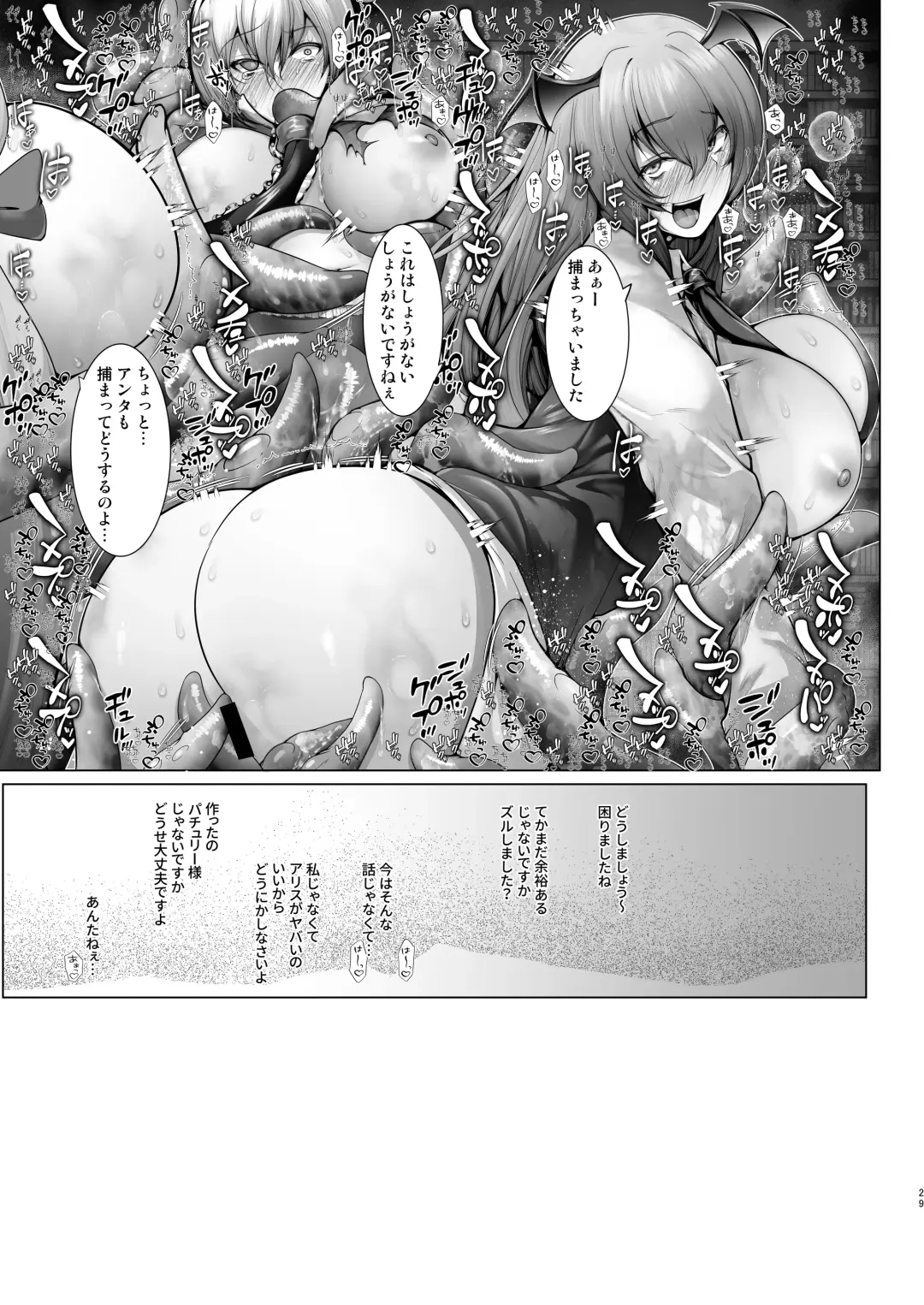 [Yamaiso] Alice to Patchouli no Syokusyu Fhentai - Page 28