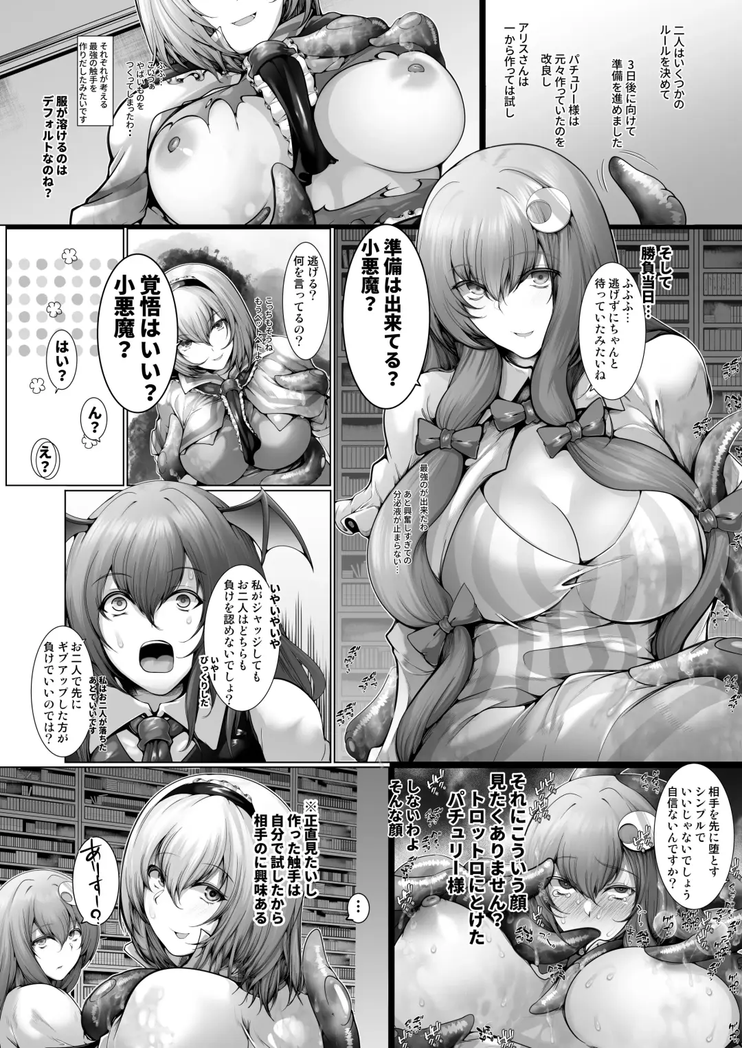 [Yamaiso] Alice to Patchouli no Syokusyu Fhentai - Page 4