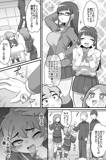 [Dakkoku Jiro] Futanari Futago ni Aisaresugitemasu Fhentai - Page 4