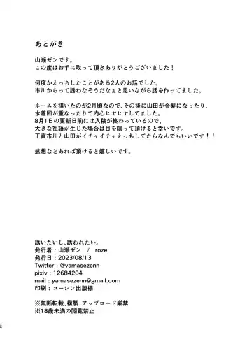 Sasoitaishi, Sasowaretai. Fhentai - Page 26