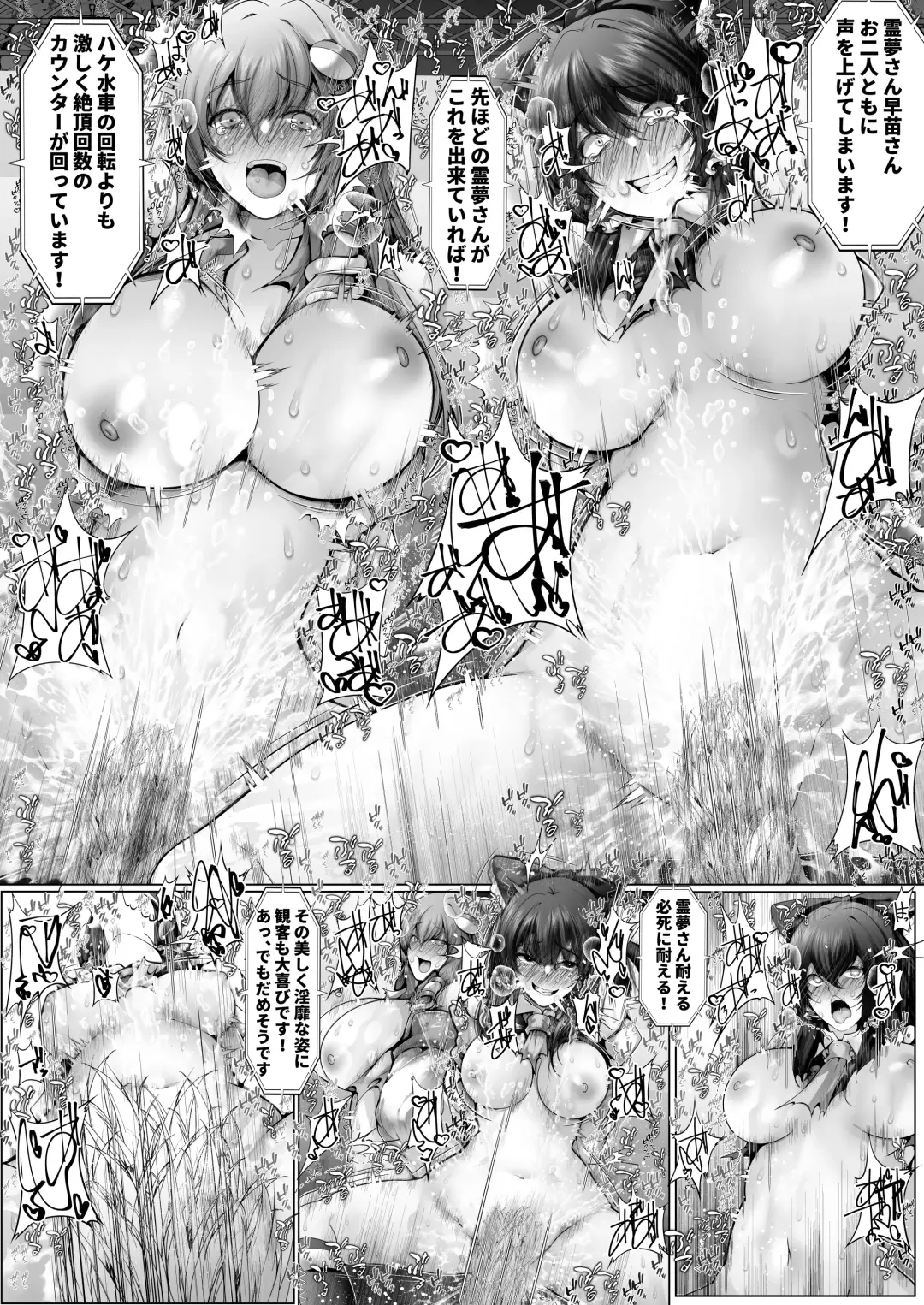 [Yamaiso] Sanae-san-tachi no Dokidoki Zettyou Gaman Taiketsu Fhentai - Page 24