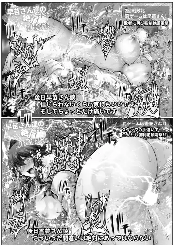 [Yamaiso] Sanae-san-tachi no Dokidoki Zettyou Gaman Taiketsu Fhentai - Page 17