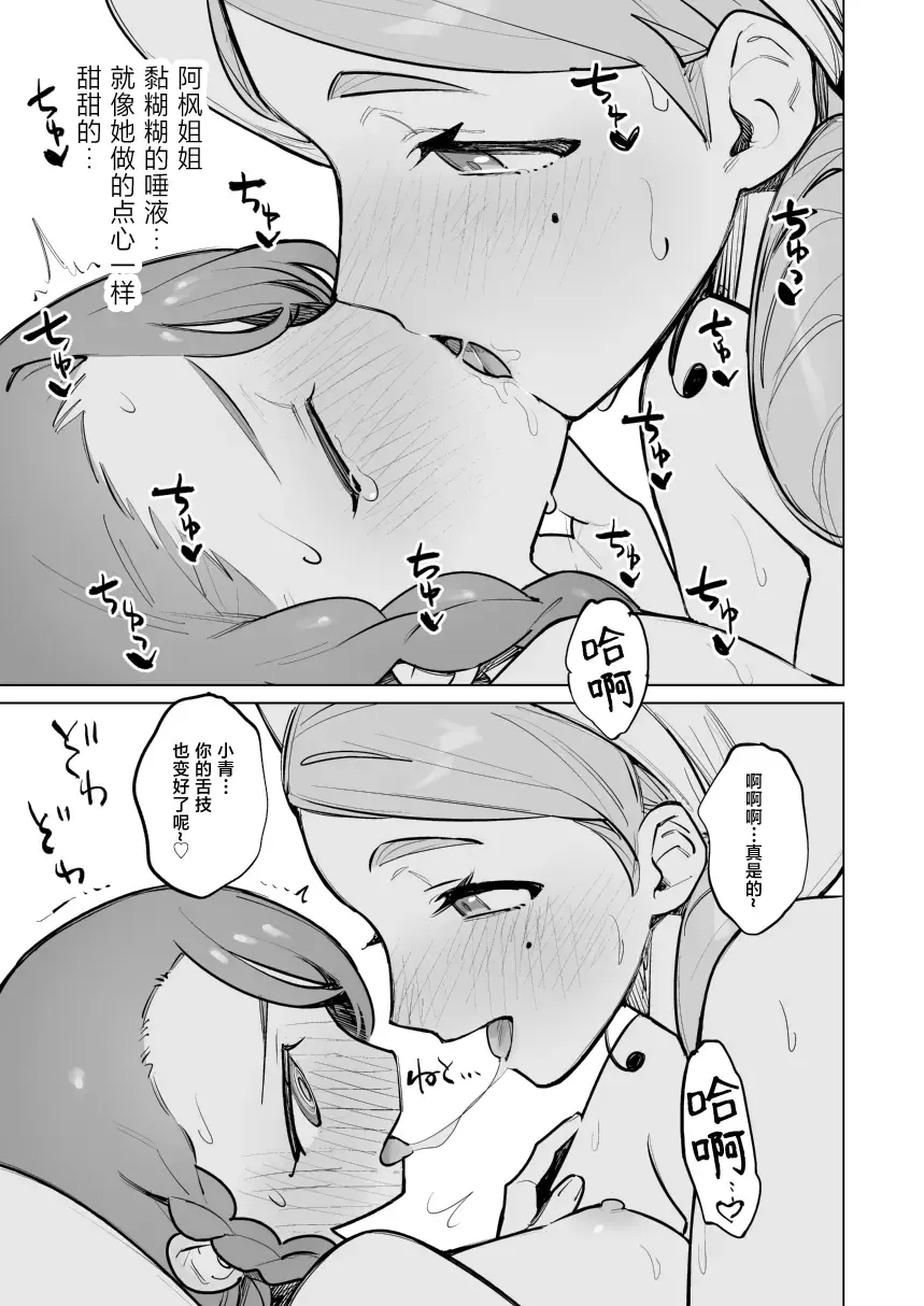 [Gyarin] Kaede-san to Issho! | 和阿枫一起玩! Fhentai - Page 7