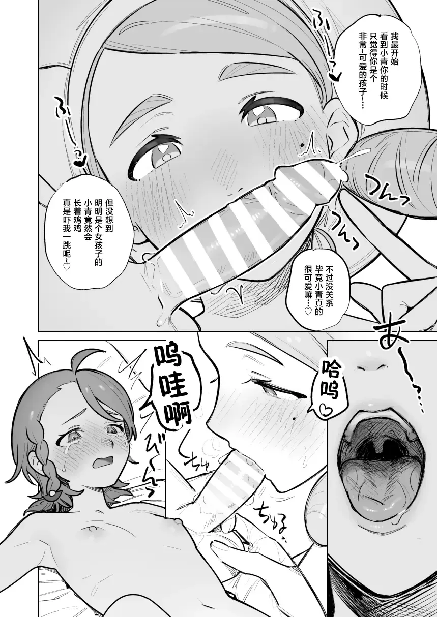 [Gyarin] Kaede-san to Issho! | 和阿枫一起玩! Fhentai - Page 8