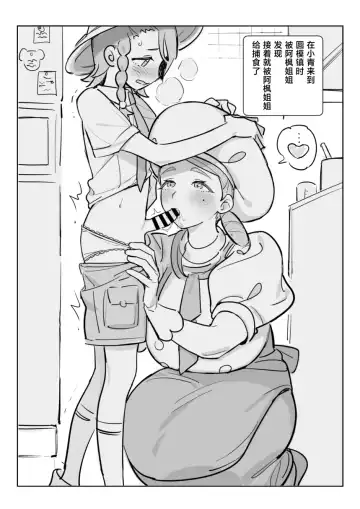 [Gyarin] Kaede-san to Issho! | 和阿枫一起玩! Fhentai - Page 14