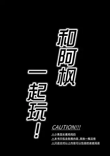 [Gyarin] Kaede-san to Issho! | 和阿枫一起玩! Fhentai - Page 2