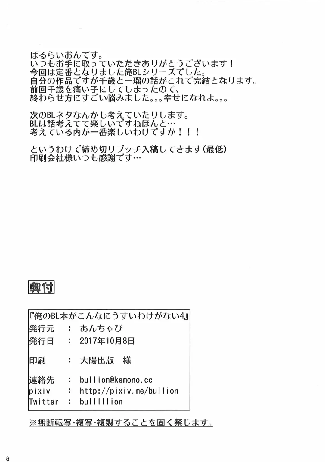 [Bullion] Ore no BL Hon ga Konna ni Usui Wake ga Nai 4 Fhentai - Page 23