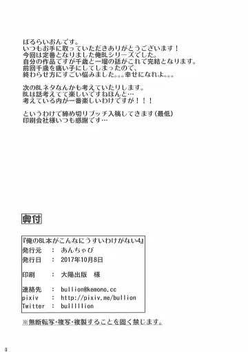 [Bullion] Ore no BL Hon ga Konna ni Usui Wake ga Nai 4 Fhentai - Page 23