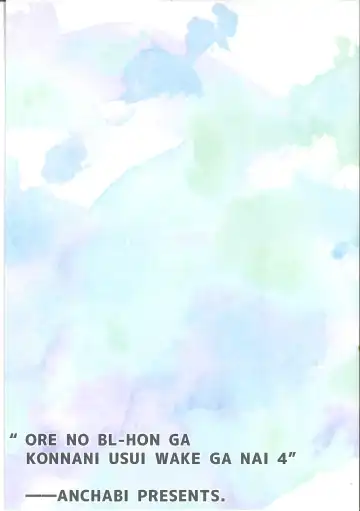 [Bullion] Ore no BL Hon ga Konna ni Usui Wake ga Nai 4 Fhentai - Page 24