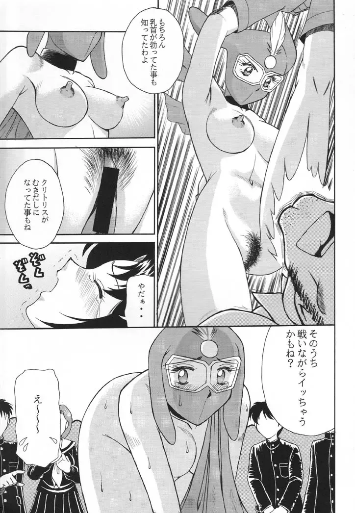 NEXT Climax Magazine 6 - DYNAMICKEI HEROINE Fhentai - Page 12