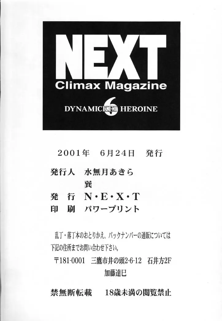 NEXT Climax Magazine 6 - DYNAMICKEI HEROINE Fhentai - Page 93