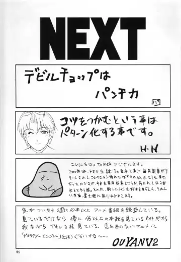 NEXT Climax Magazine 6 - DYNAMICKEI HEROINE Fhentai - Page 90