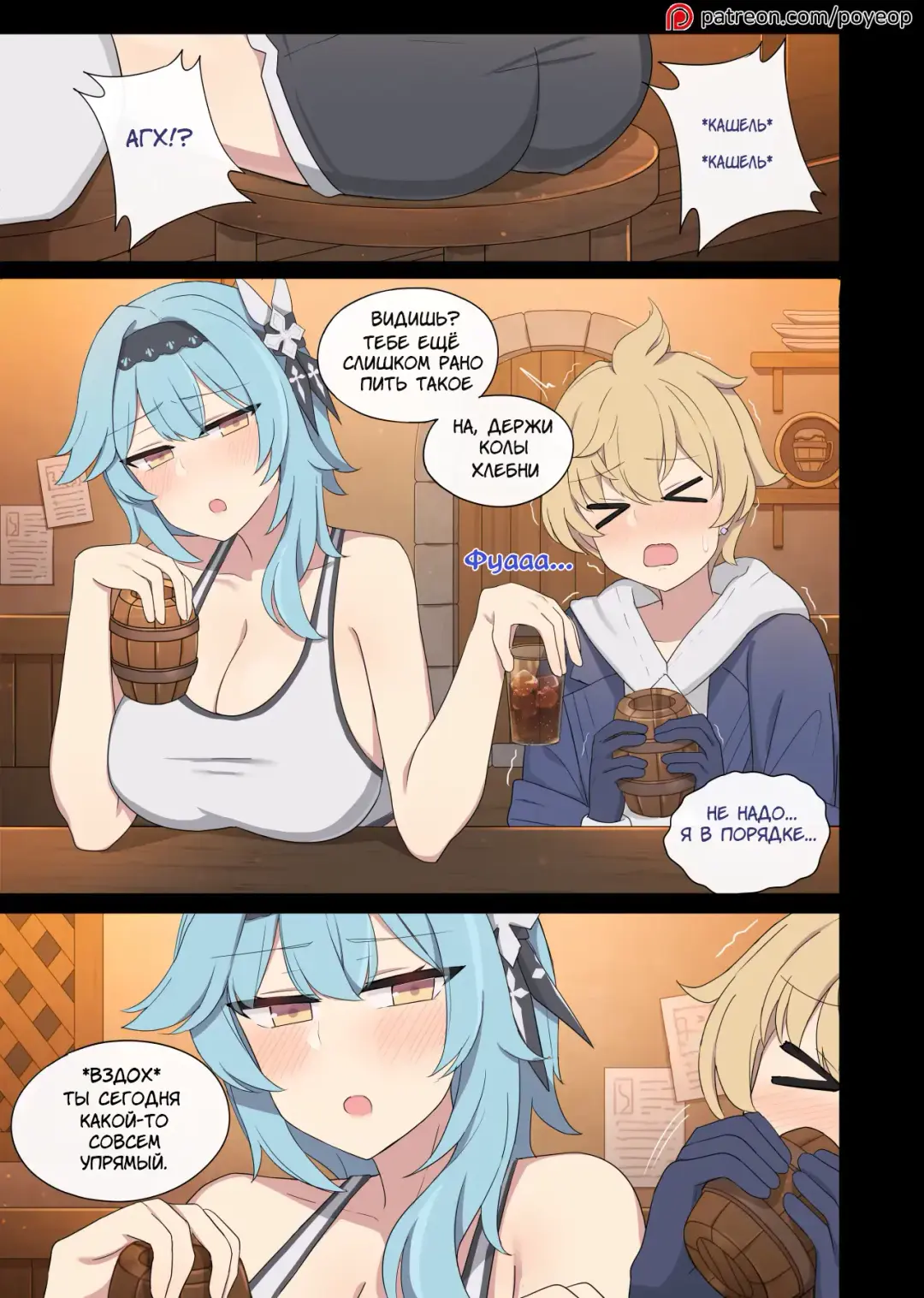 [Poyeop] Eula x Mika (decensored) Fhentai - Page 1