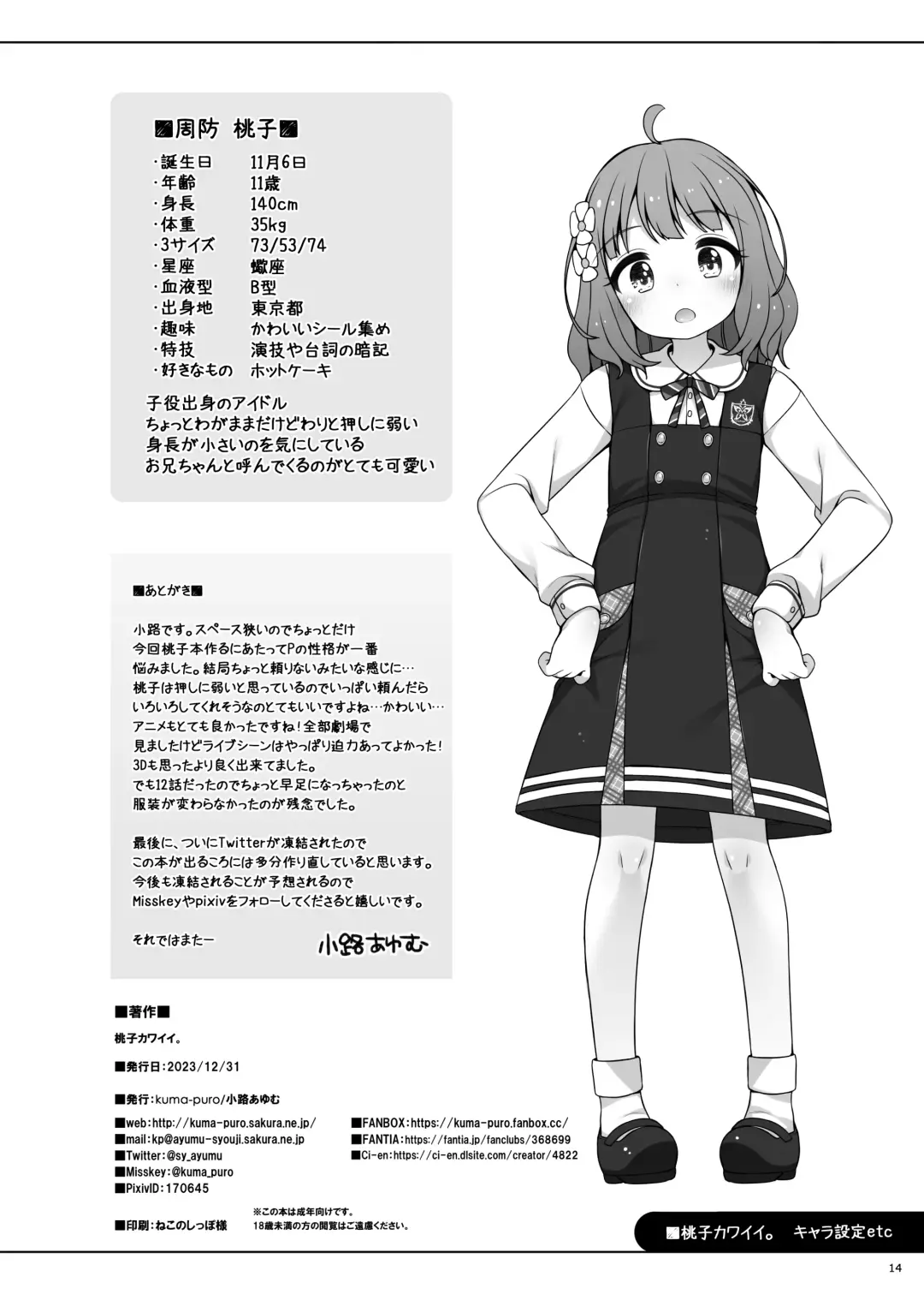 [Shouji Ayumu] Momoko Kawaii. Fhentai - Page 14