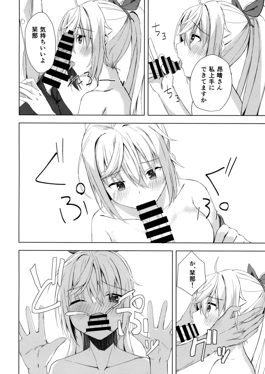 [Segatsu] Kan Coffee wa Ikaga? Fhentai - Page 15