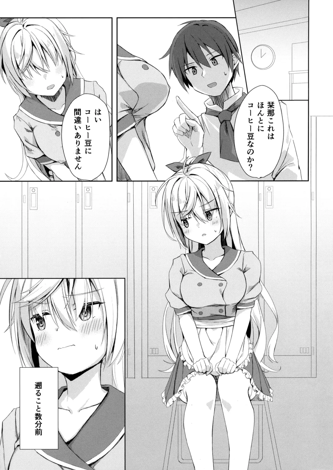 [Segatsu] Kan Coffee wa Ikaga? Fhentai - Page 2