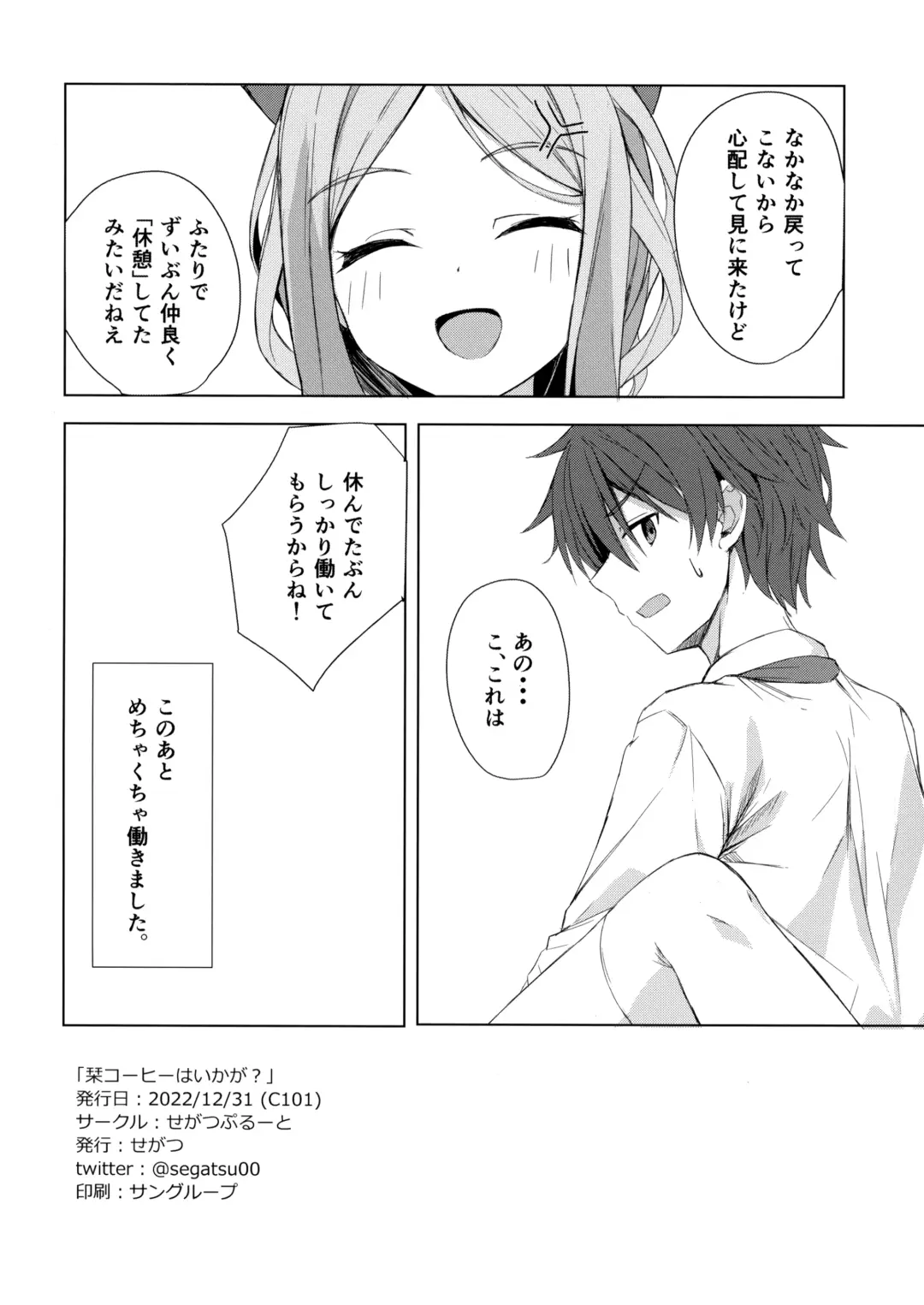 [Segatsu] Kan Coffee wa Ikaga? Fhentai - Page 21