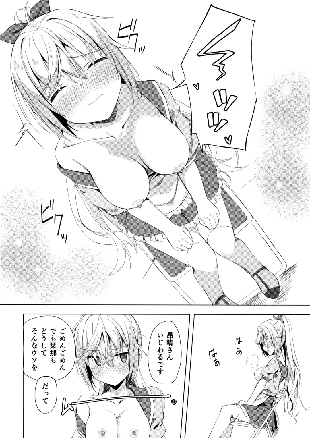 [Segatsu] Kan Coffee wa Ikaga? Fhentai - Page 7