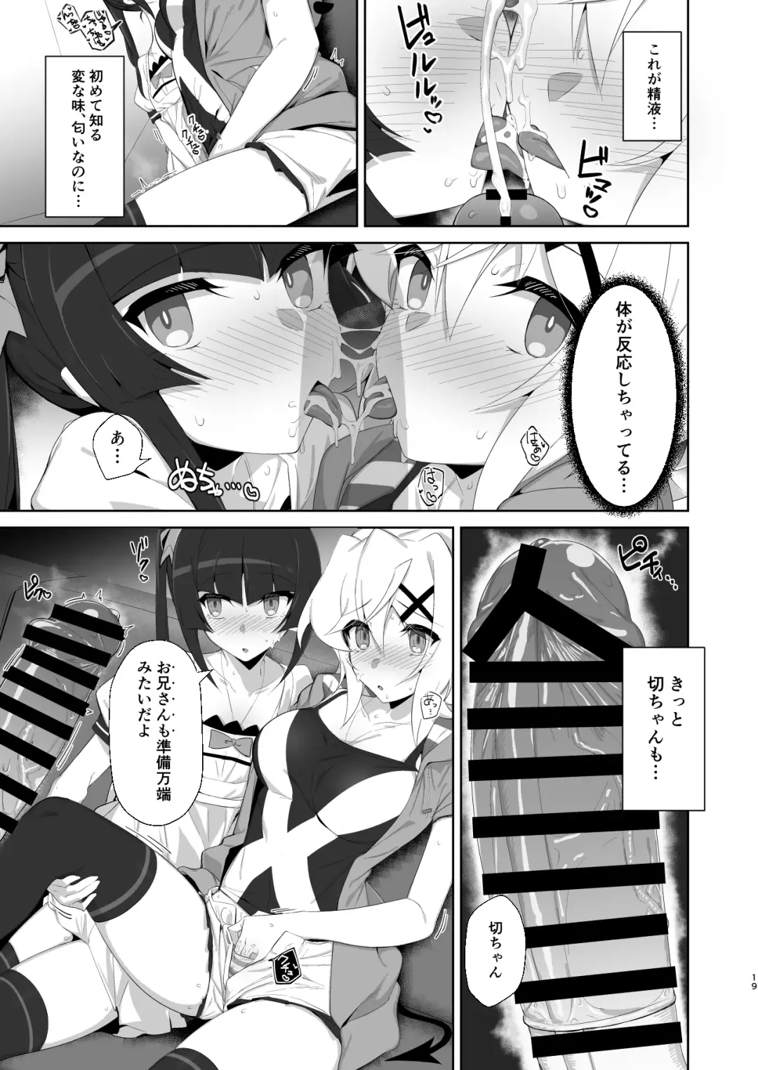 [Kuromusi] Gyakuyuu Senki Fhentai - Page 18