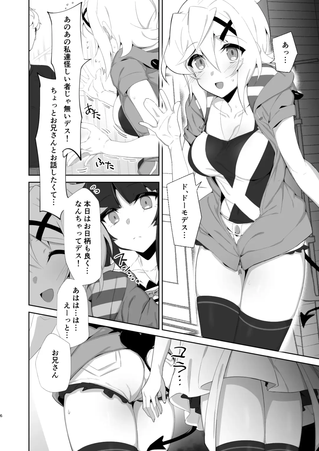 [Kuromusi] Gyakuyuu Senki Fhentai - Page 5