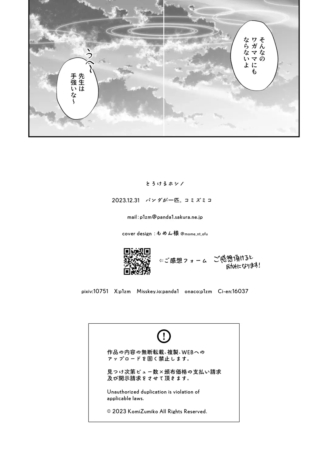 [Komi Zumiko] Torokeru Hoshino Fhentai - Page 25