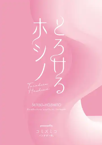 [Komi Zumiko] Torokeru Hoshino Fhentai - Page 26