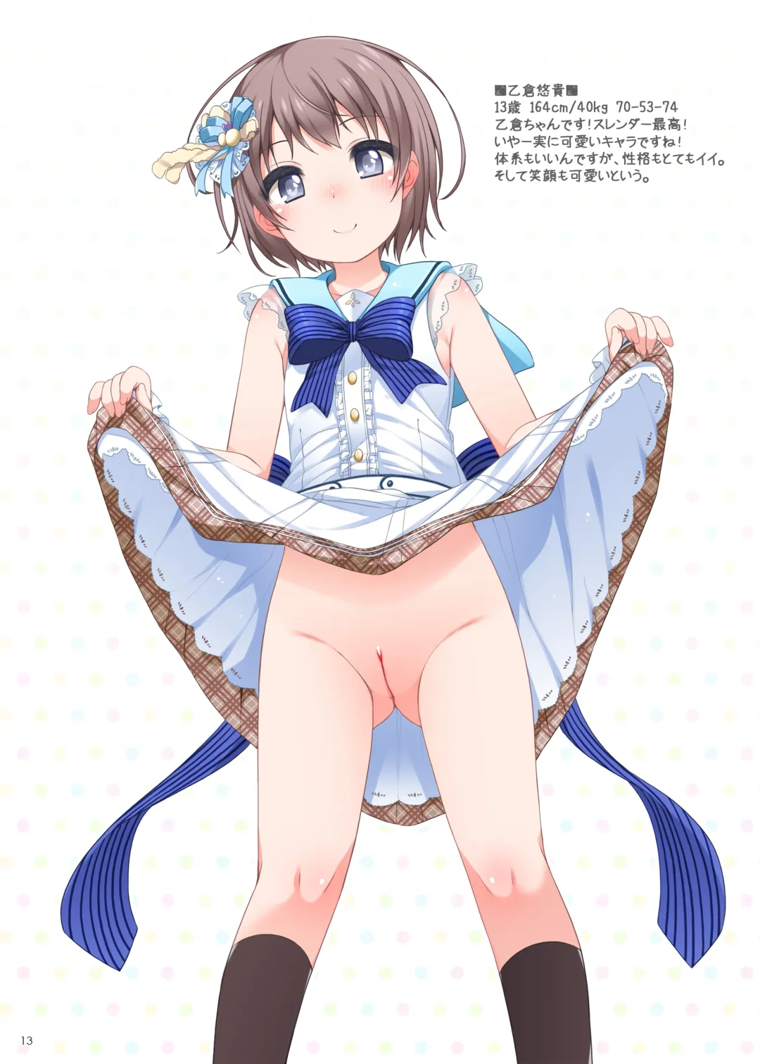 [Shouji Ayumu] U-12 ALL Fhentai - Page 13