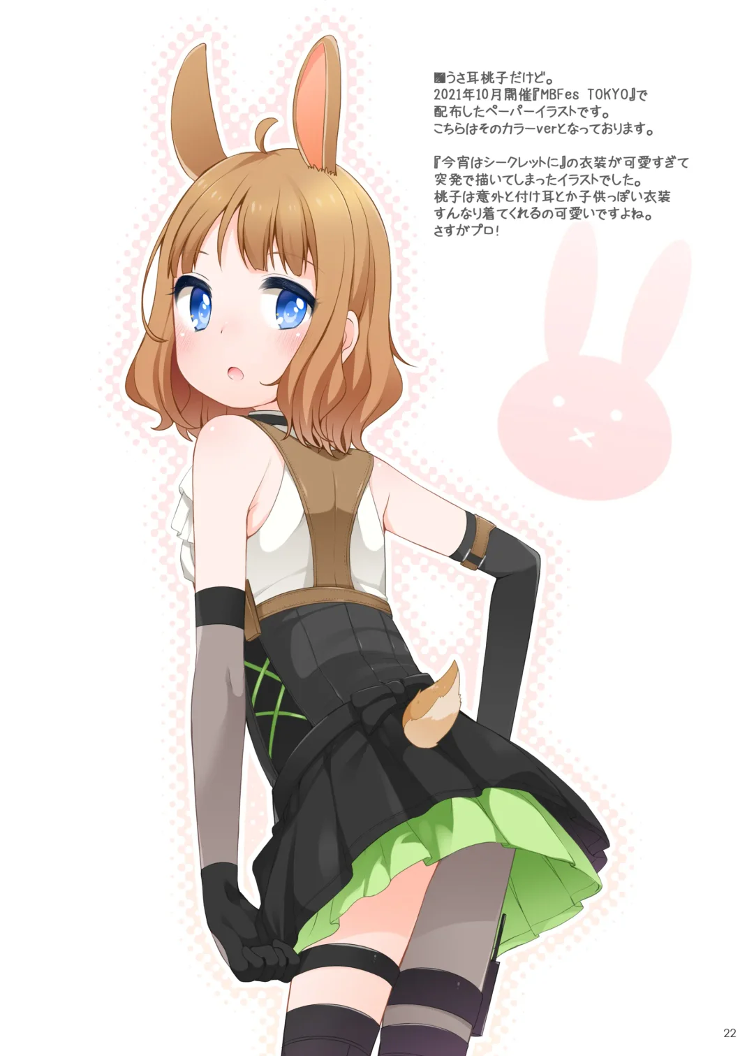 [Shouji Ayumu] U-12 ALL Fhentai - Page 22